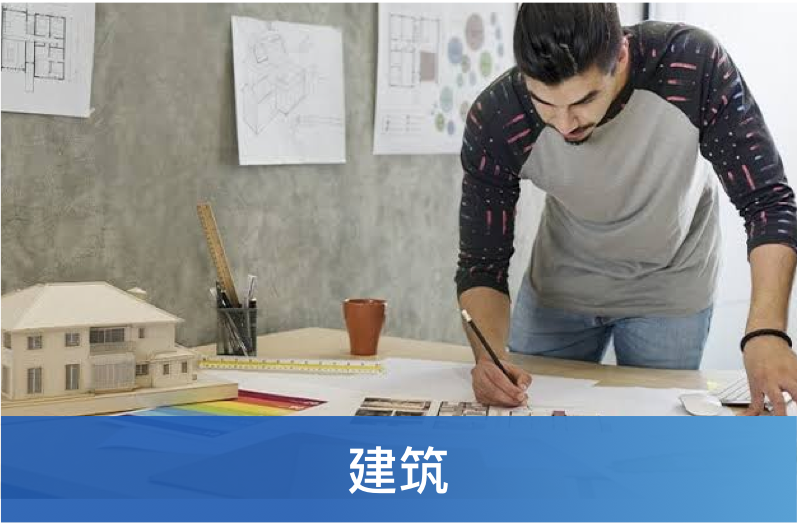 建筑